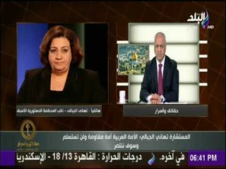 حقائق وأسرار - تهاني الجبالي .. لاتنسوا أننا امة’ المقاومة