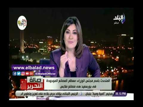 صدي البلد | متحدث الوزراء: جهود لتوسيع قاعدة المستثمرين في مصر