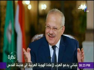 نظرة - رئيس جامعة القاهرة يوضح أسباب فصل 5 من أعضاء هيئة التدريس.