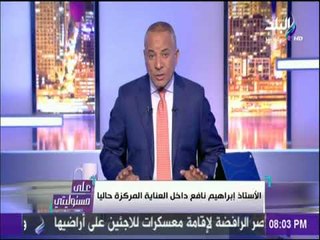 أحمد موسى يكشف بالارقام انجازات ابراهيم نافع في الاهرام