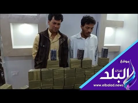 صدي البلد | ضبط شخصين بحوزتهما 90 كيلو حشيش بمطروح