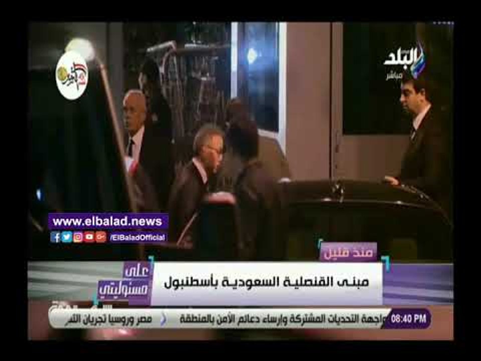 صدى البلد | أحمد موسى يكشف سر إغلاق الأنوار في عملية تفتيش القنصلية السعودية