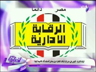 عاجل | القبض على مدير إدارة أوقاف القنطرة شرق ومفتش المساجد أثناء تقاضيهما رشوة