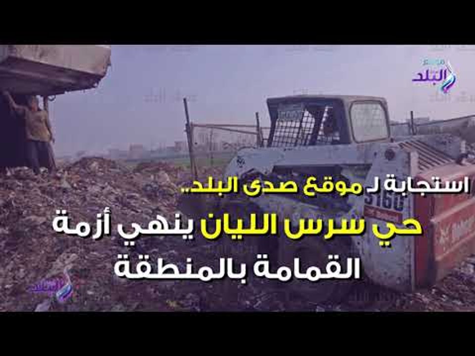 صدي البلد | استجابة لصدى البلد .. حل مشاكل 14 منطقة في اسبوع