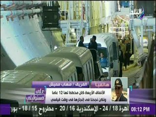 على مسئوليتي - الفريق مميش : لدعم مصري « مفيش ولا مليم من بره »