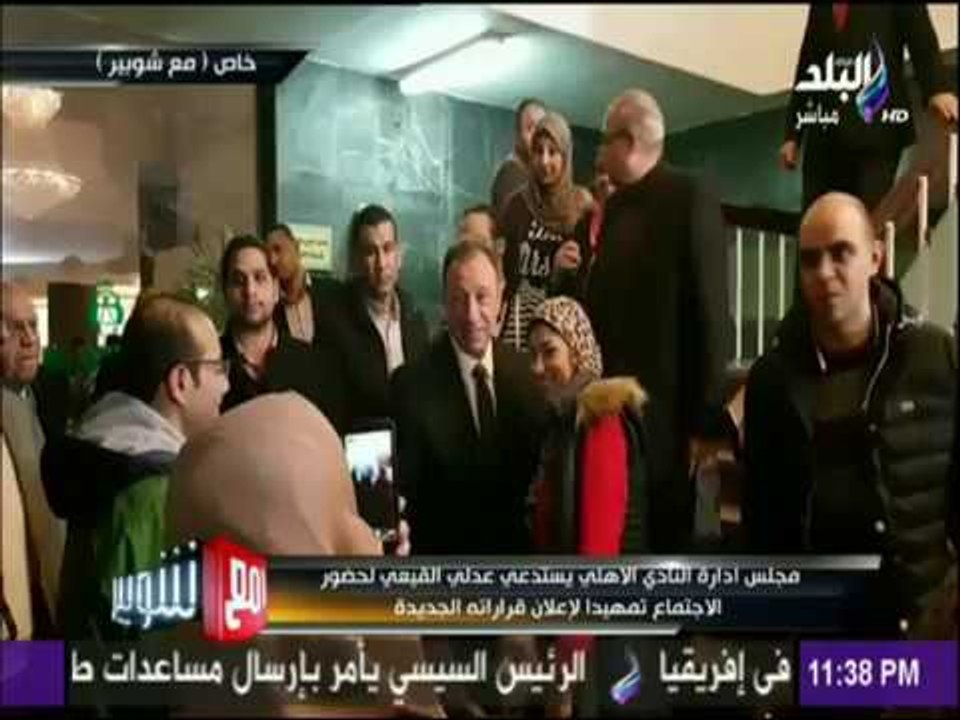 مع شوبير - شوبير يكشف تفاصيل استدعاء عدلي القيعي للاهلي ، واقترابة من منصب المتحدث الرسمي للنادي