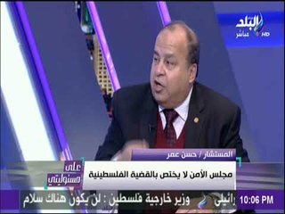 على مسئوليتي - لقاء خاص مع ( حسن عمر ، سمير غطاس ) ونقاش حول قضية القدس