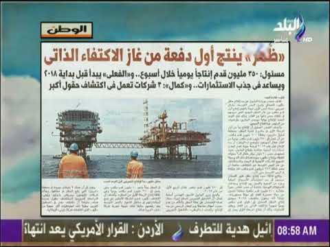 صباح البلد - ظُهر ينتج أول دفعة من غاز الاكتفاء الذاتى