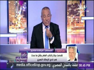 على مسئوليتي - مرتضي منصور: سنلزم محافظ الجيزة بإحضار طول الأسوار الخاصة بالأندية النهرية علي النيل