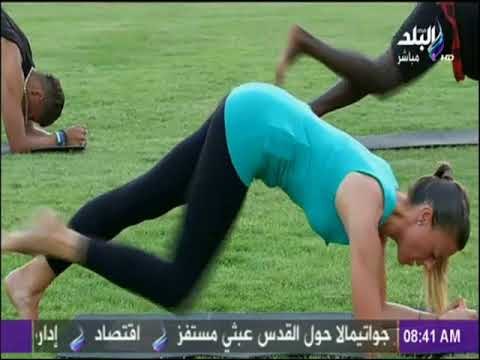 صباح البلد - تمارين صباحية بسيطة لتنشيط الجسم