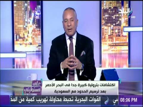 على مسئوليتي - أحمد موسي: انتاج حقل ظهر من البترول اكثر من 300 مليون متر مكعب يوميا