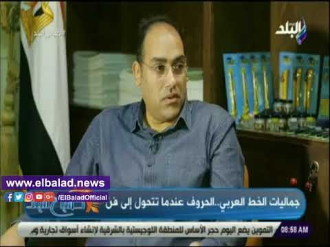 صدي البلد | محمد حسن: الخط العربي في حالة تردي والمدرس صاحب خط سيئ