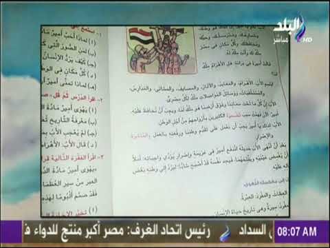 صباح البلد - شاهد.. خطأ في العلم المصري بكتاب اللغة العربية للصف الخامس الابتدائي