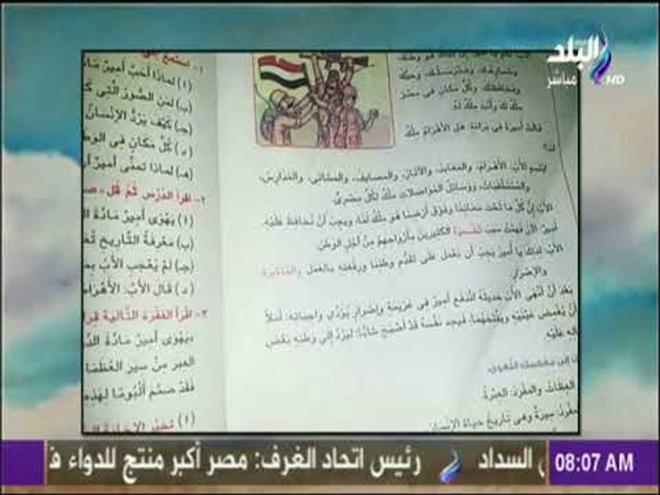 صباح البلد - شاهد.. خطأ في العلم المصري بكتاب اللغة العربية للصف الخامس الابتدائي