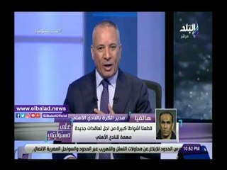 صدي البلد | الأهلي: صفقات جديدة من أصحاب الخبرات على الأبواب