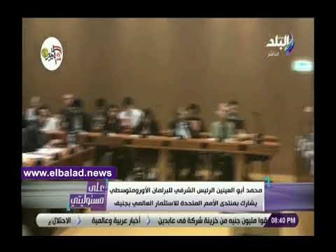 صدي البلد | أحمد موسى يروي تفاصيل مشاركة أبو العينين في منتدى الاستثمار العالمي بجنيف