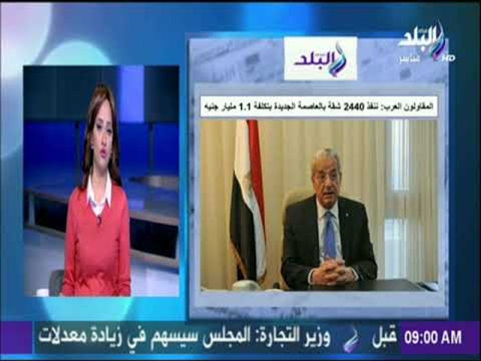 صباح البلد - المقاولون العرب : ننفذ 2440 شقة بالعاصمة الادارية الجديدة بتكلفة 1.1 مليار جنية