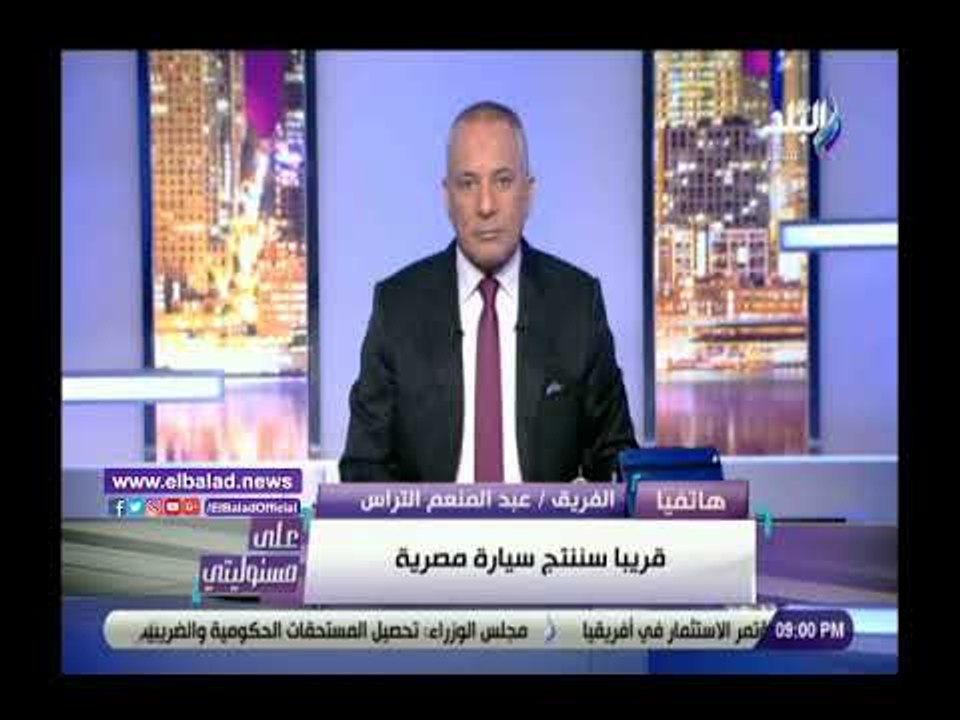 صدي البلد | العربية للتصنيع: قريبًا تصنيع عربية مصرية 100%