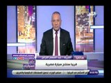 صدي البلد | العربية للتصنيع: قريبًا تصنيع عربية مصرية 100%