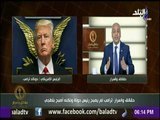 حقائق وأسرار - تعليق مصطفى بكرى على قرار ترامب بقطع المساعدات عن مصر بسبب القدس..«سياسة فاجرة»