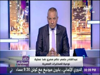 على مسئوليتي - لقاء مع أحمد قذاف الدم - الحلقة الكاملة