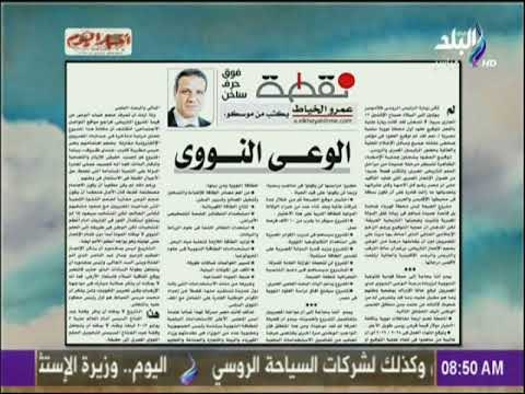 صباح البلد - عمرو الخياط يكتب من موسكو: الوعي النووي