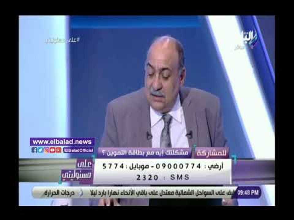 صدي البلد | مستشار وزير التموين يكشف موعد إضافة المواليد الجديد