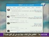 صباح البلد - شاهد أبرز التعليقات على هاشتاج 