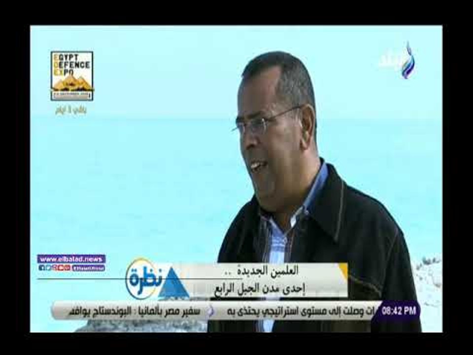 صدي البلد | مدير تنفيذي بمدينة العلمين الجديدة:...
