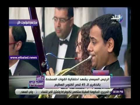 صدي البلد | شاهد..إحتفالية الذكرى ال35 لنصر أكتوبر تبدأ بموسيقى رأفت الهجان
