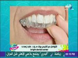 ست الستات - تقويم الأسنان الشفاف المتحرك مع د ماجد زهدي