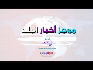 Télécharger la video: صدي البلد | السيسي وصلاح ضمن الأكثر تأثيرا بأفريقيا.. ورانيا يوسف تعلق على فستانها المثير للجدل