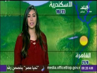 صباح البلد - تعرف على حالة الطقس اليوم