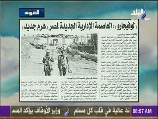 صباح البلد - «لوفيجارو» العاصمة الإدارية الجديدة لمصر «هرم جديد»