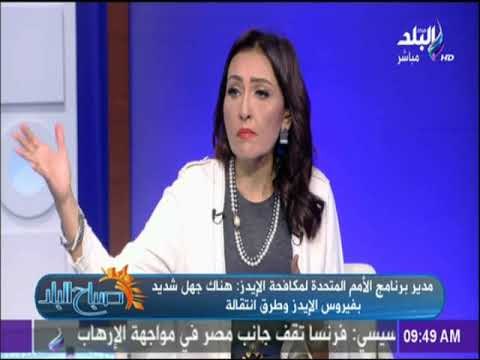 صباح البلد - مدير برنامج الأمم المتحدة لمكافحة الايدز يكشف اهم طرق مكافحة الايدز والوقاية منه
