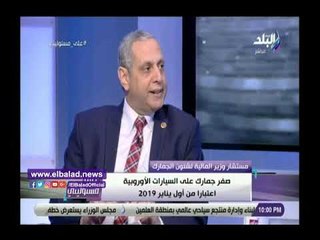 Descargar video: صدي البلد | المالية :لا تأجيل لاتفاقية الشراكة بشأن جمارك السيارات المستوردة من أوروبا