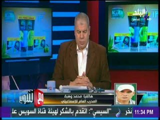 مدرب الاسماعيلي يكشف حقيقة انتقال عواد للاهلي ..وحسن للزمالك  | مع شوبير