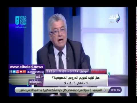صدي البلد | وكيل تعليم النواب ينفعل على الهواء بسبب الدروس الخصوصية