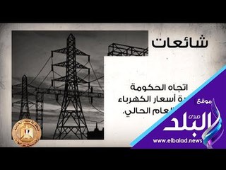 صدي البلد | مجلس الوزراء ينفي 8 شائعات في 6 أيام