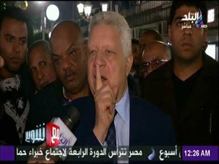 مع شوبير - مرتضى منصور للالتراس : أنا ندمان على خروجكم من السجن.. وبحذركم حرس النادي مسلح