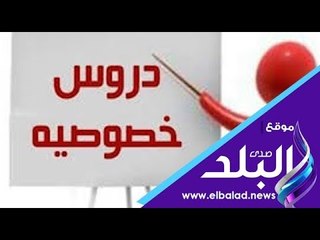 صدي البلد | مواطنون عن انتشار الدروس الخصوصية بالمنازل: الوزارة عملت اللي عليها
