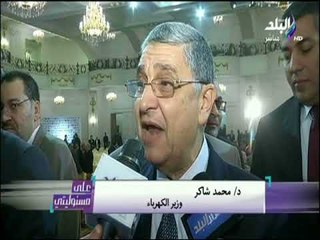 على مسئوليتي - انطلاق مؤتمر الأهرام الأول للطاقة بحضور وزراء ورؤساء شركات عالمية