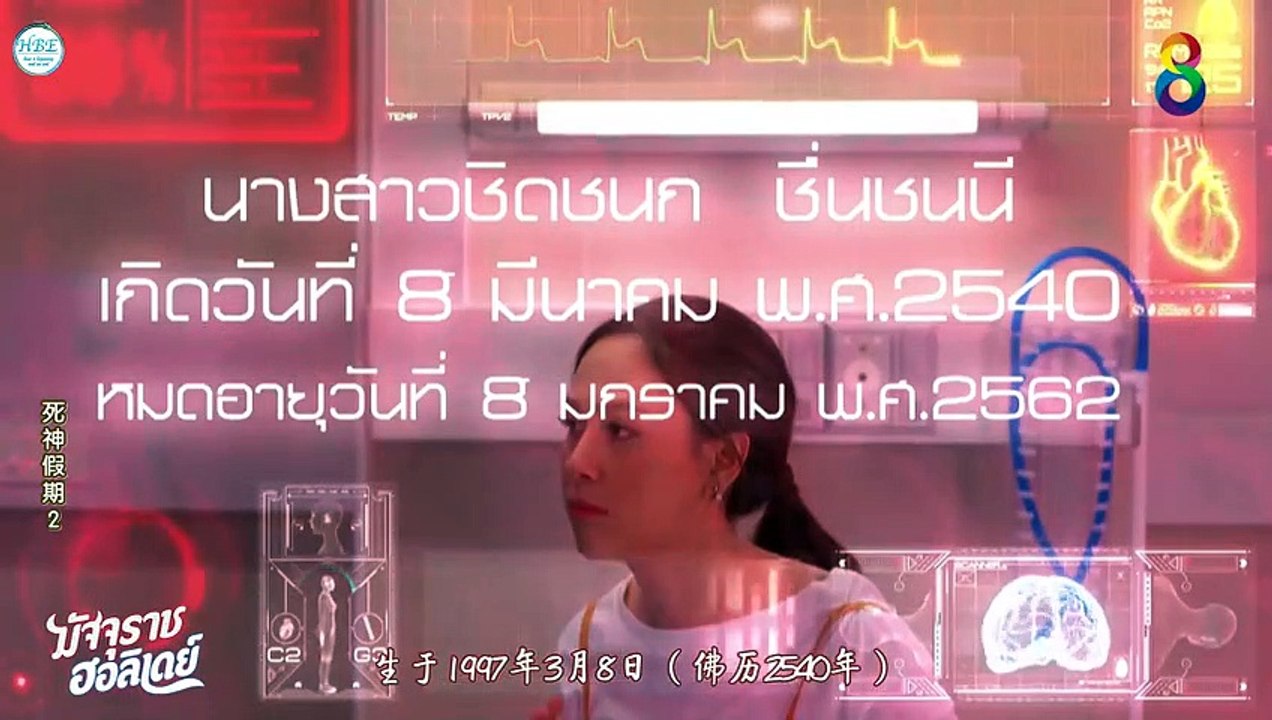 死神假期 第02集 _ 泰语版