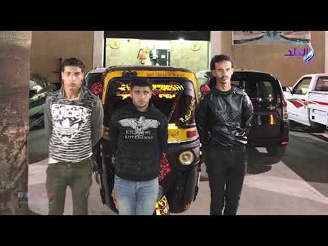 صدي البلد | ضبط مرتكبى واقعة العثور على جثة سائق توك توك بالمنتزة