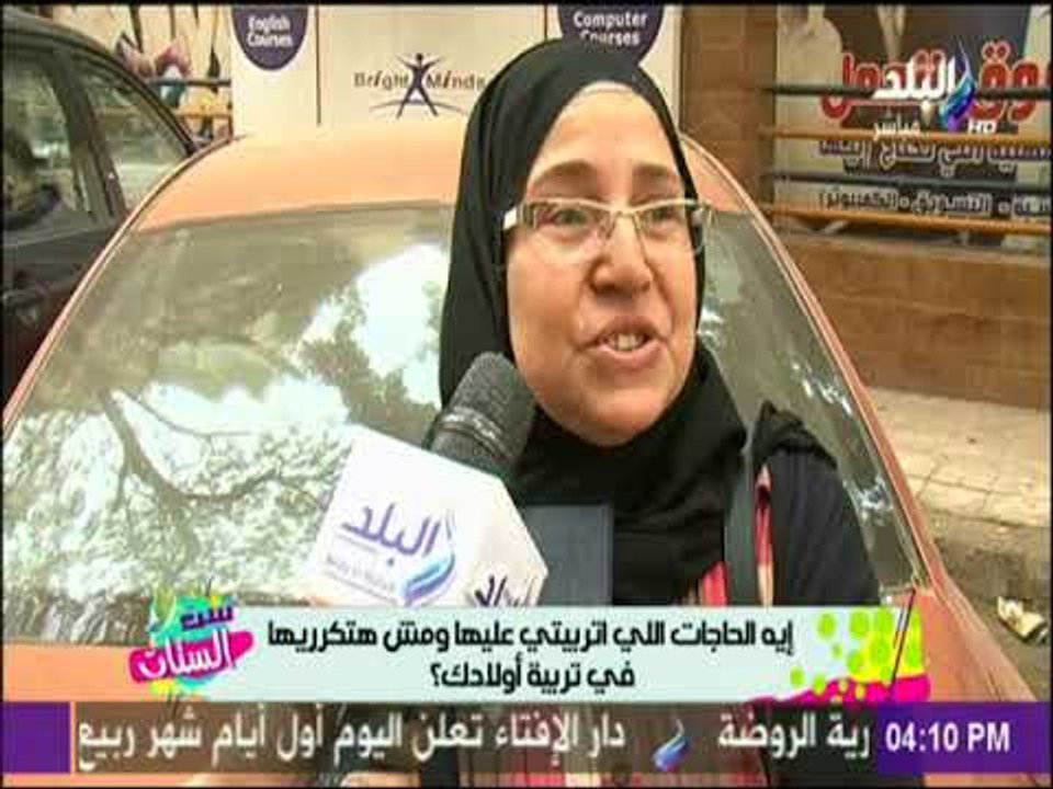 ست الستات - ايه الحاجات اللي اتربيتي عليها ومش هتعلميها لولادك