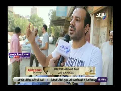صدي البلد | سكان حدائق حلوان يشكون من مجاري السيول بعد تحولها ملجأ للمجرمين