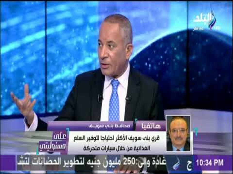 على مسئوليتي - محافظ بني سويف: قري بني سويف الأكثر احتياجا لتوفير السلع الغذائية
