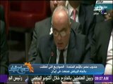 مندوب مصر بالأمم المتحدة: الصواريخ التى أطلقت باتجاه الرياض صنعت فى إيران | صباح البلد