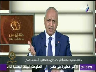 حقائق وأسرار - مصطفى بكري لـ ترامب : «مش عايزين معونة من حد»