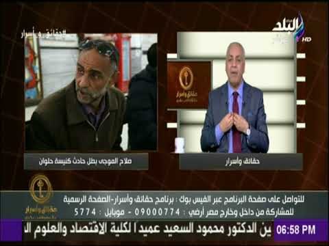 مصطفى بكري يكذب الشائعات..و يعرض الصحيفة الجنائية لـ صلاح الموجي على الهواء